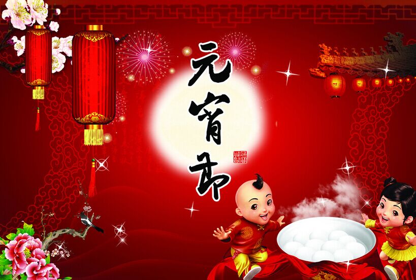 新春月圓人團圓，正旭空氣能恭祝元宵節(jié)快樂！