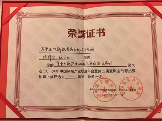 正旭空氣能引領(lǐng)行業(yè)標桿，締造領(lǐng)導品牌