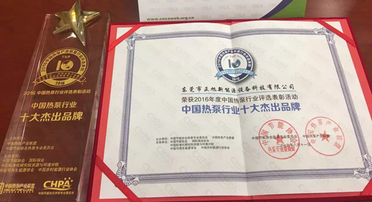 正旭空氣能引領(lǐng)行業(yè)標桿，締造領(lǐng)導品牌