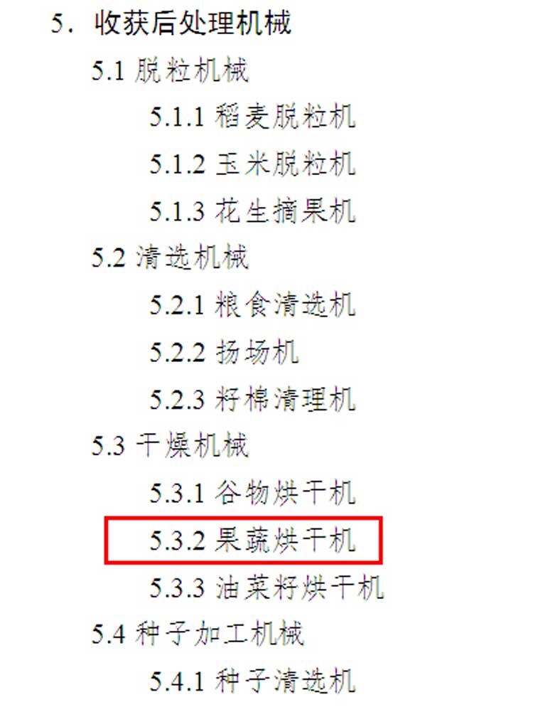 正旭空氣能納入全國22省市農機補貼目錄 正旭空氣能納入全國22省市農機補貼目錄